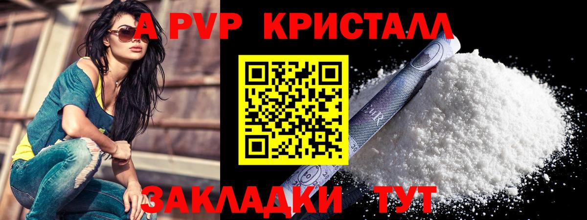 А ПВП  Вход с VPN  Алексеевка  A-PVP СК КРИС  APVP кристаллы  Alpha PVP кристаллы 