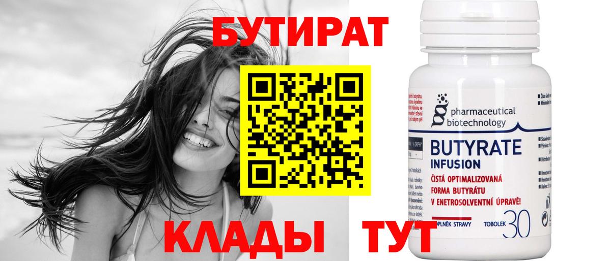 Алексеевка  Бутират BDO 33%  Вход с VPN 