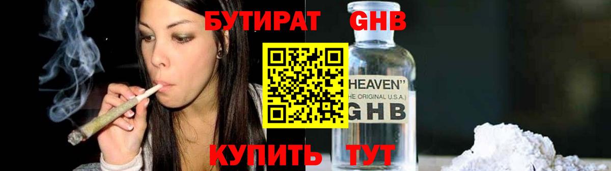 Бутират Butirat Алексеевка