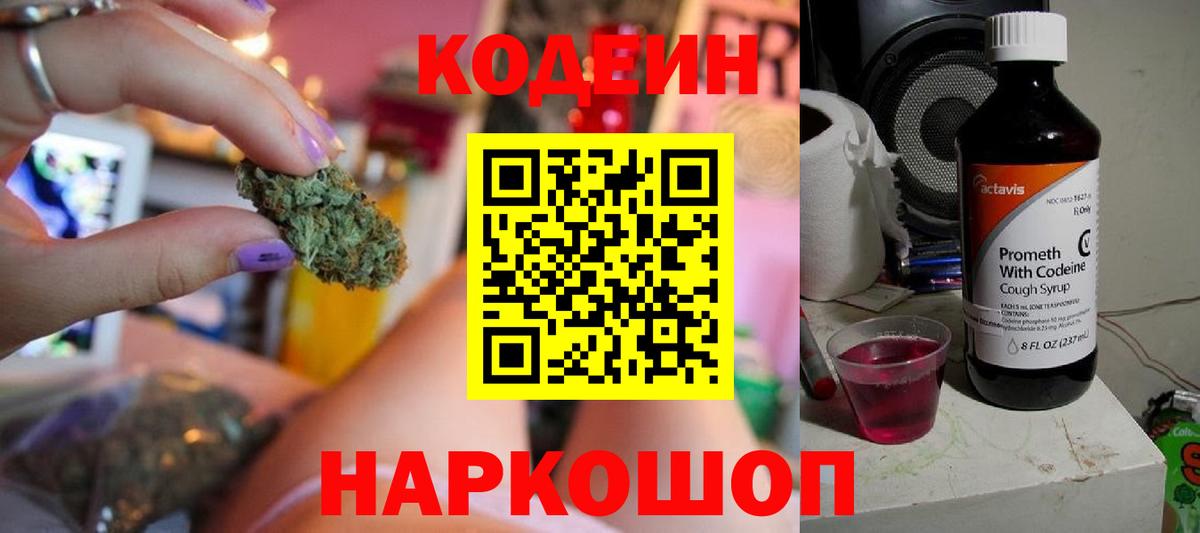 Codein Purple Drank  Кодеиновый сироп Lean Purple Drank  Алексеевка  Вход с VPN 