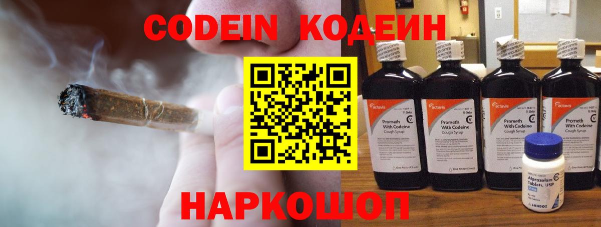 Кодеин напиток Lean (лин) Алексеевка