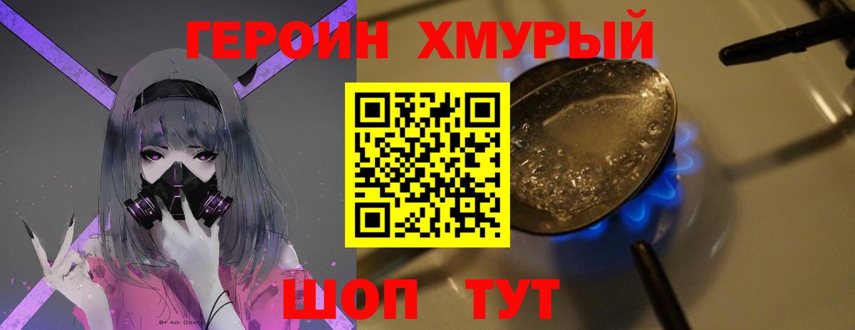 ГЕРОИН хмурый Алексеевка